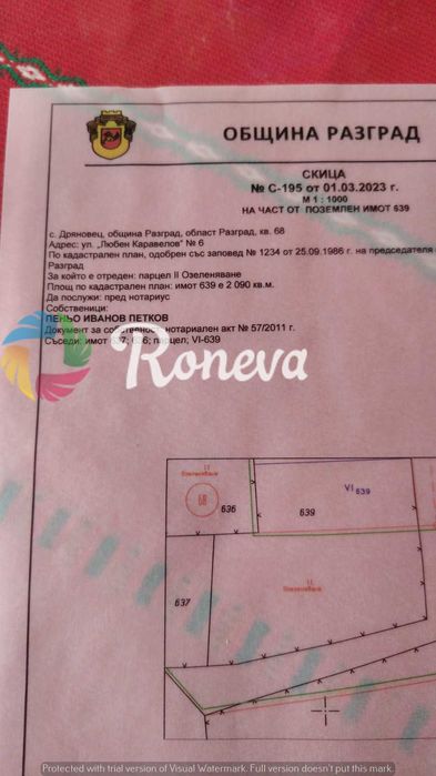 Продава се Парцел в с. Дряновец, Област Разград - 2090 кв.м за 12 €/кв.м - Снимка #5