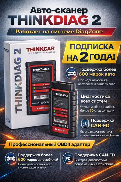 Сканер Thinkdiag2 - Diagzone