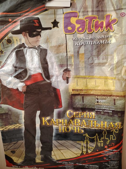 Костюм Зорро детский