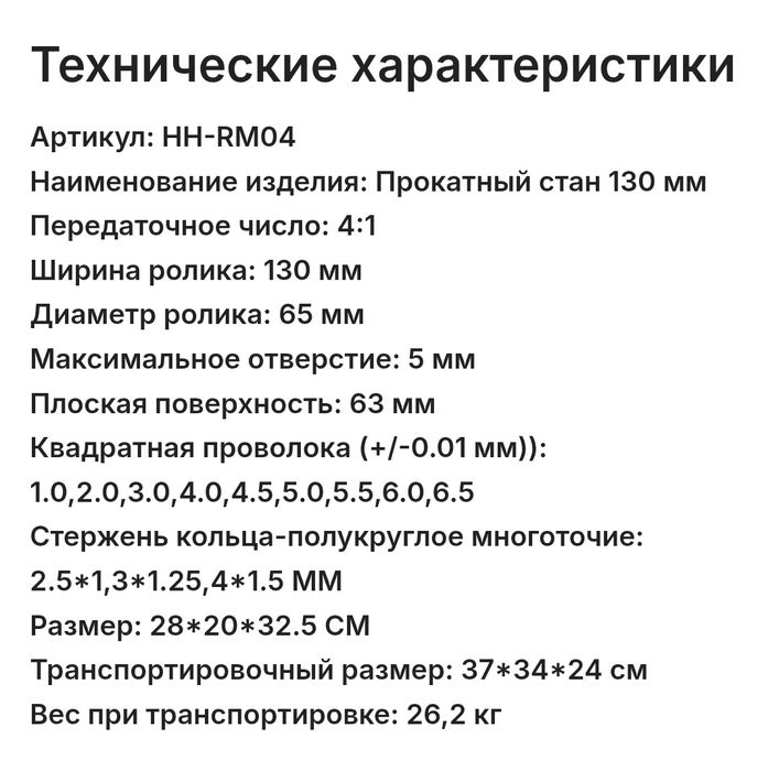 Вальцы ювелирные