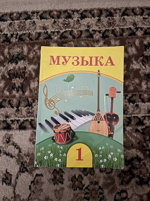 Музыка кітап 1класс
