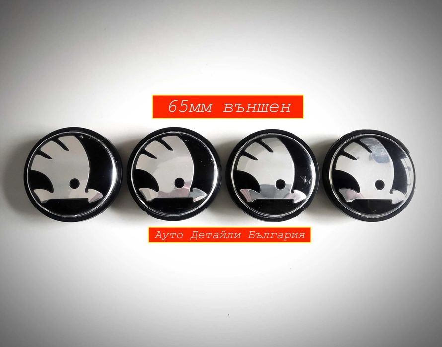 56мм, 60мм и 65мм капачки за ШКОДА джанти - 5JA601151A - 3B7601171