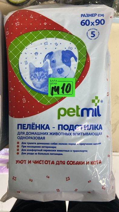 Пелёнки для домашних животных