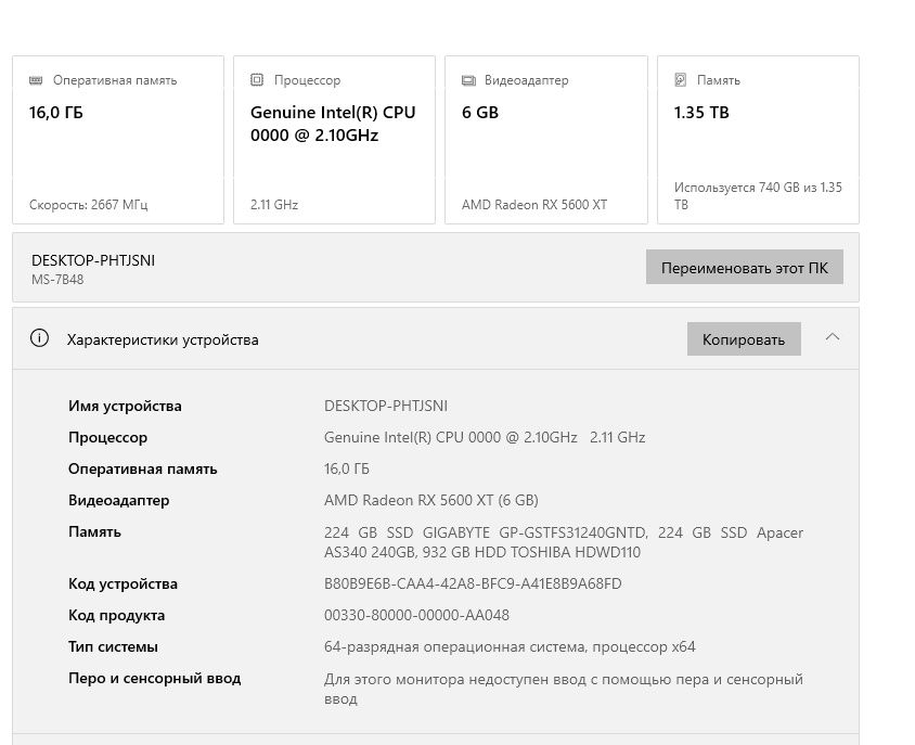 Игровой компьютер