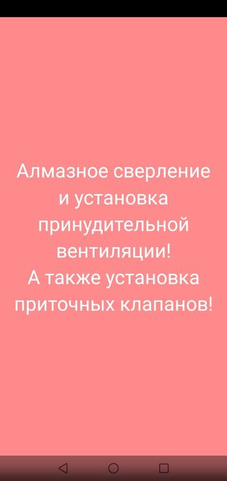 Алмазное сверление и бурение!