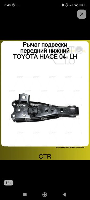 Тойота хайс Рычаг нижний