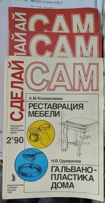 Журналы "Сделай Сам" 1989, 1990 и 2000 год