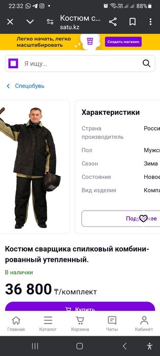 Маска и спецовка