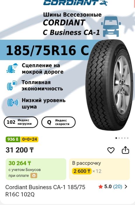 Продам резину на газель