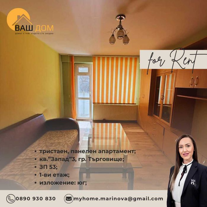 тристаен панелен апартамент