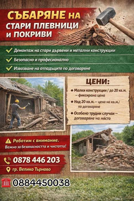 Почистващи  услуги