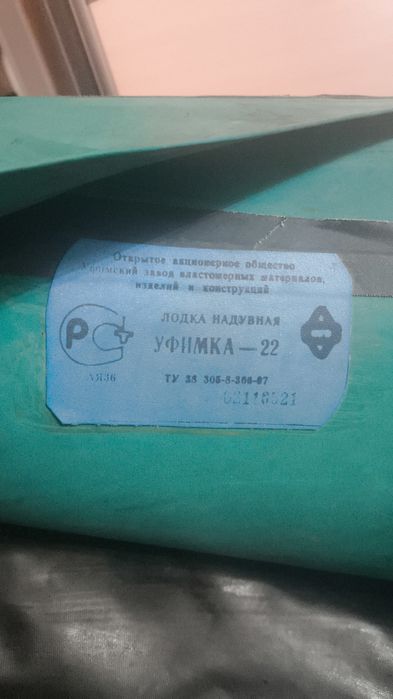 Лодка резиновая уфимка 22