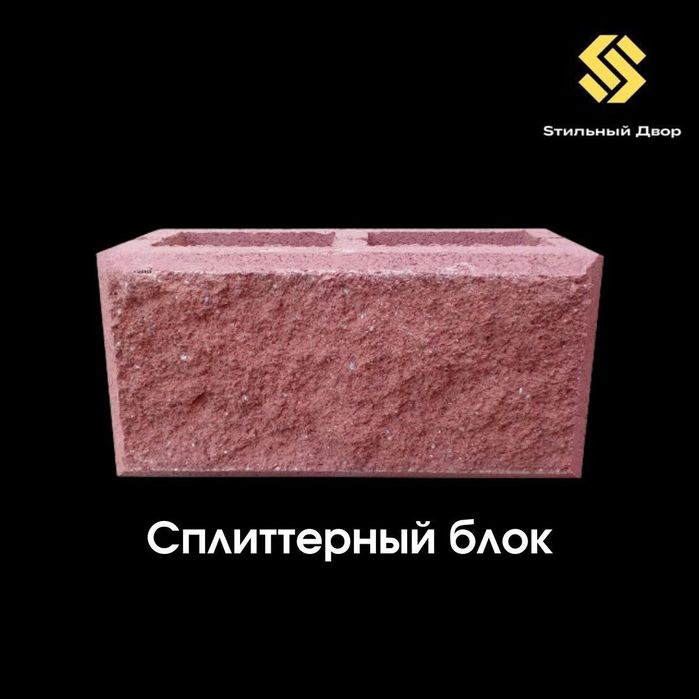 Сплитерные и рваные блоки, перегородка