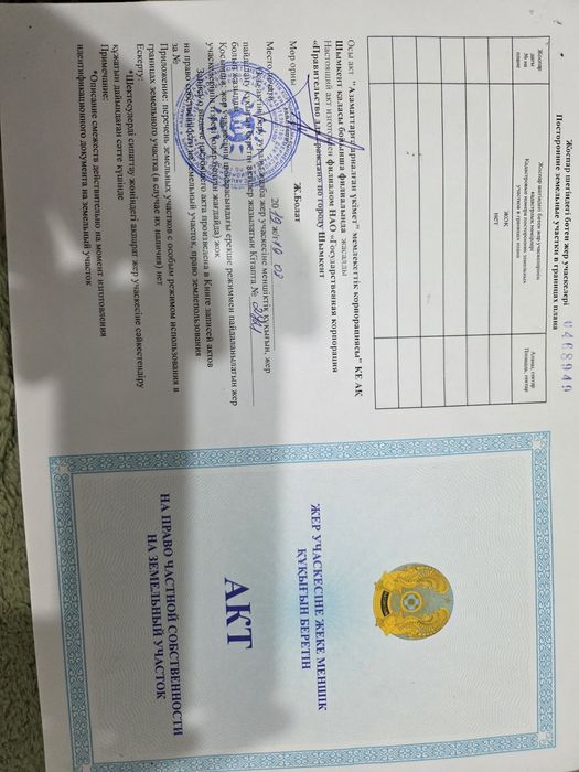 Участок  нуршувак