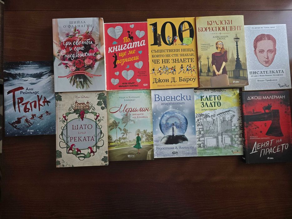 Продавам различни книги