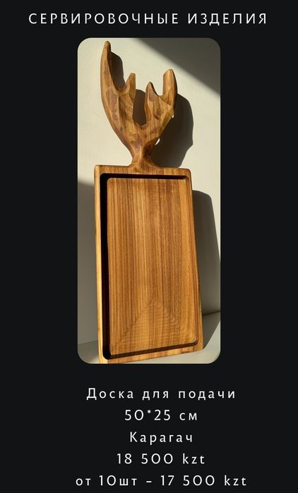 Разделочная доска любой формы