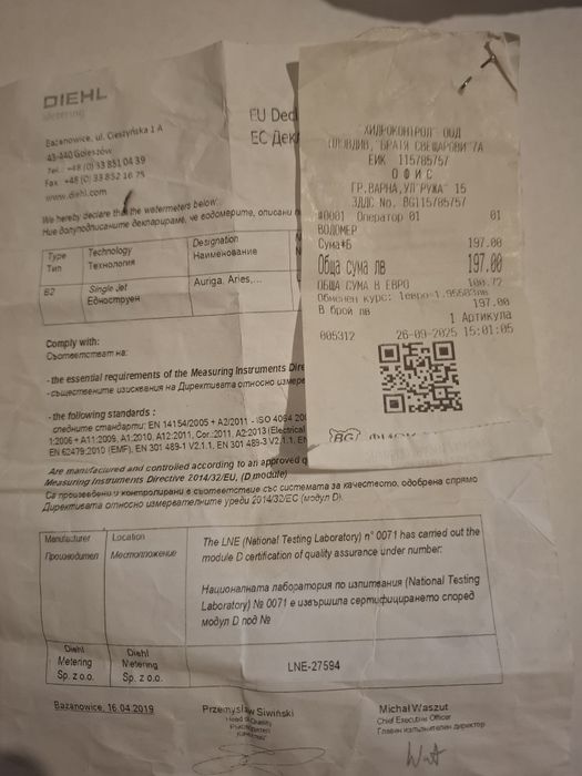 Чисто нов неизползван водомер