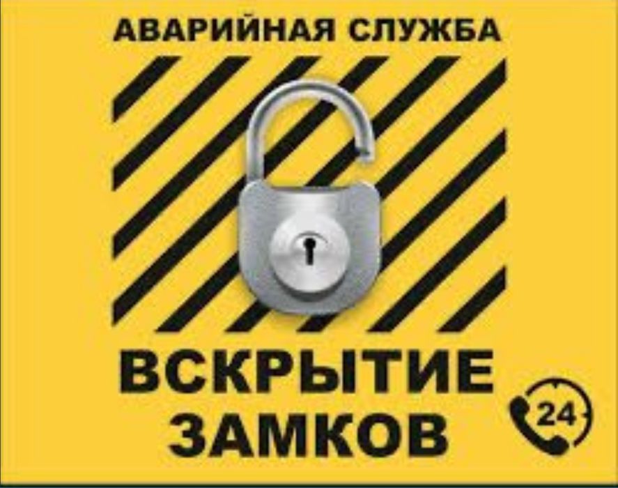 Открытие дверей и замков Алматы недорого