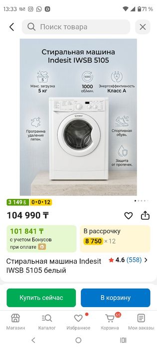 Стиральная машина индезит