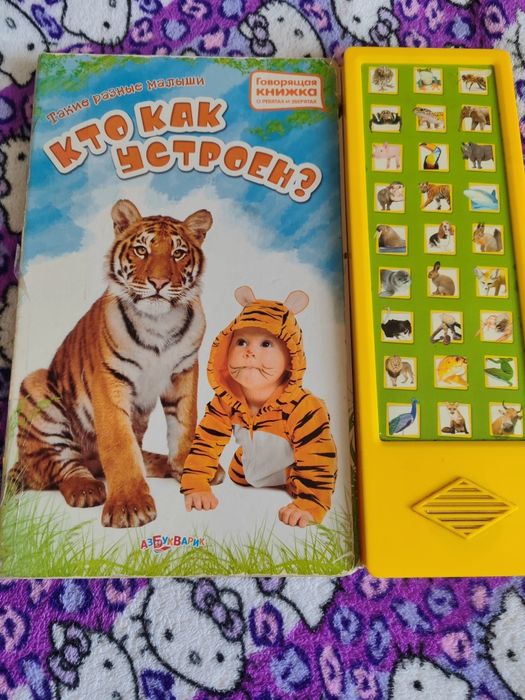 Книга для ребёнка говорящая