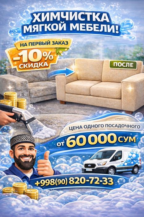 Клининг химчистка мебель ва бошкалар