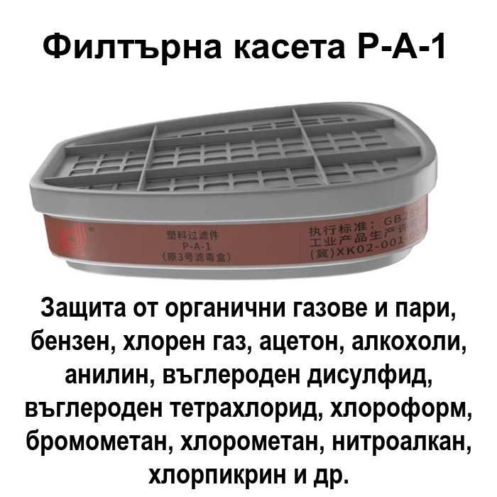 Респираторна защитна работна маска за цяло лице с филтри | 6800M