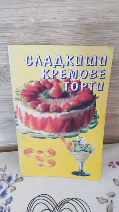 Продавам стари готварски книги