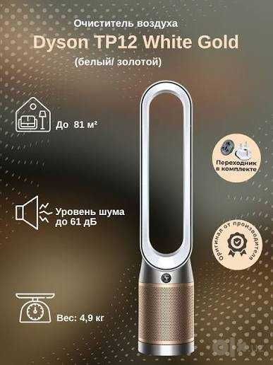 Очиститель воздуха Dyson Purifier Cool PC2 De-NOx Доставка Бесплатно