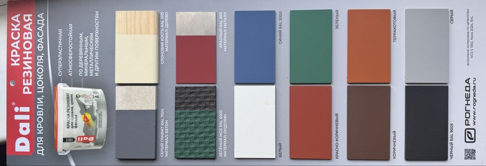 Краска резиновая для кровли, цоколя, фасада, 3 кг DALI