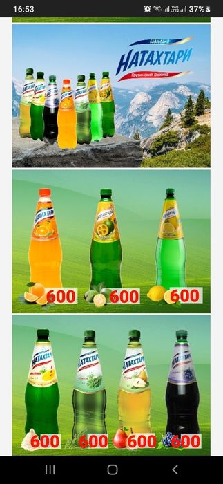 Грузинский лимонад Натахтари