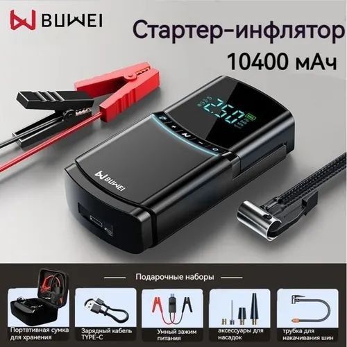 Портативный компрессор автомобилный