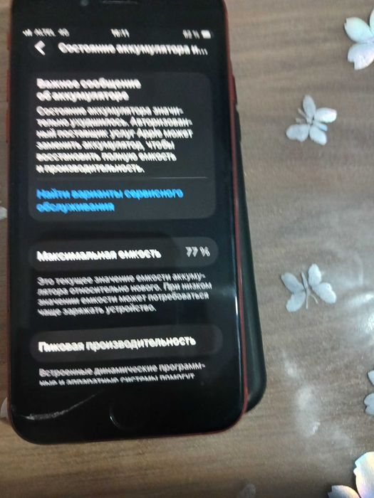 Iphone SE 2 поколение