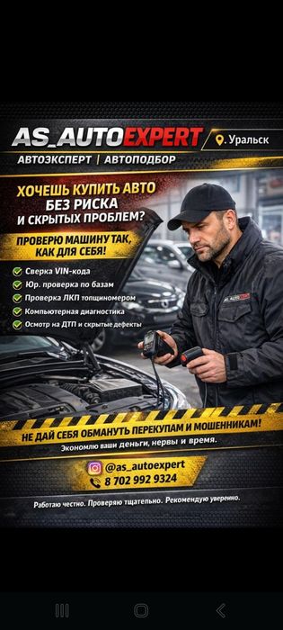 Автоподбор Автоэксперт Профессионал