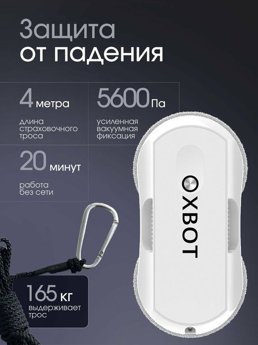 Робот мойщик окон Xbot B20, автораспыление, надёжный двигатель