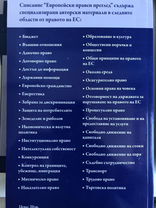 Правна литература