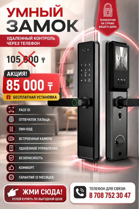 Электронные smart замки