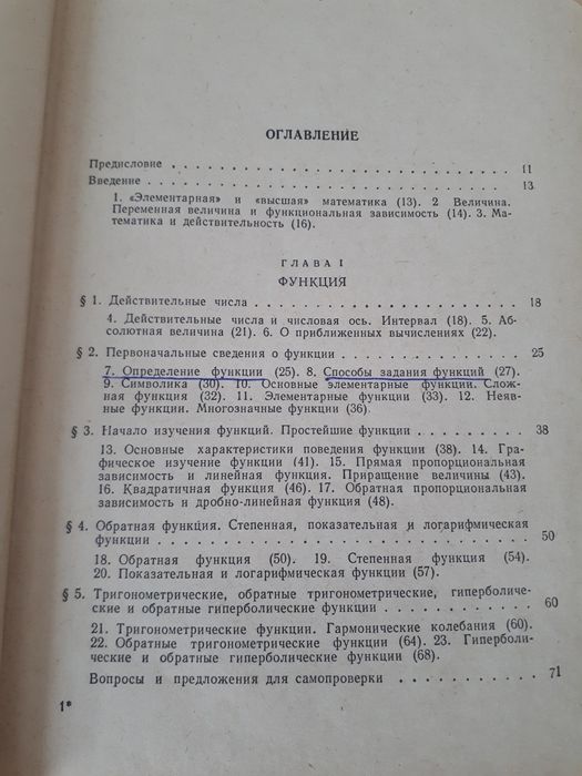 Математичческий анализ