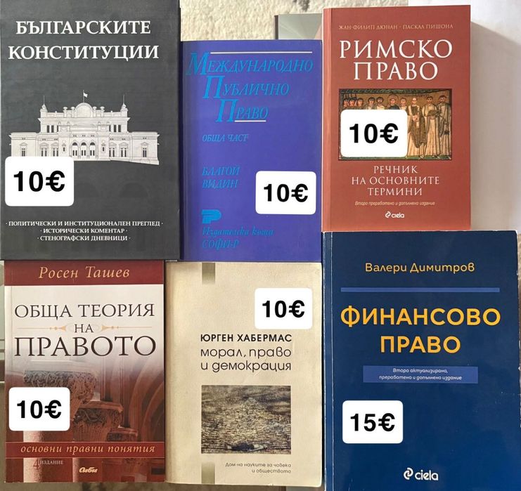 Учебници по право