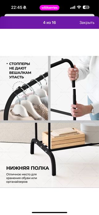 Вешалка напольная