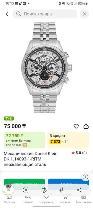 Мужские часы Daniel klein