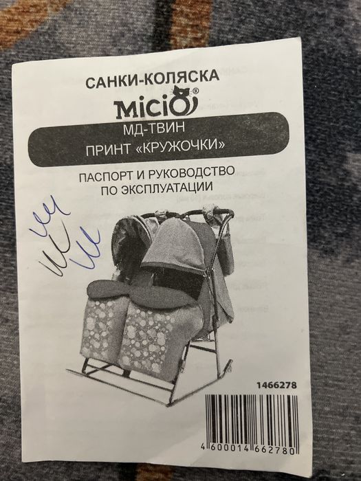 Сани для двойни/погодок