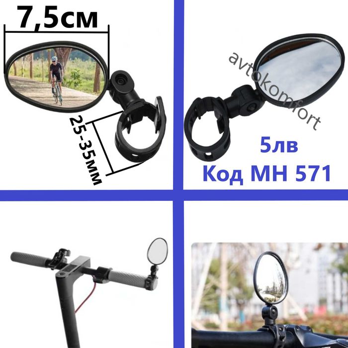 Странично Огледало За Колело Велосипед