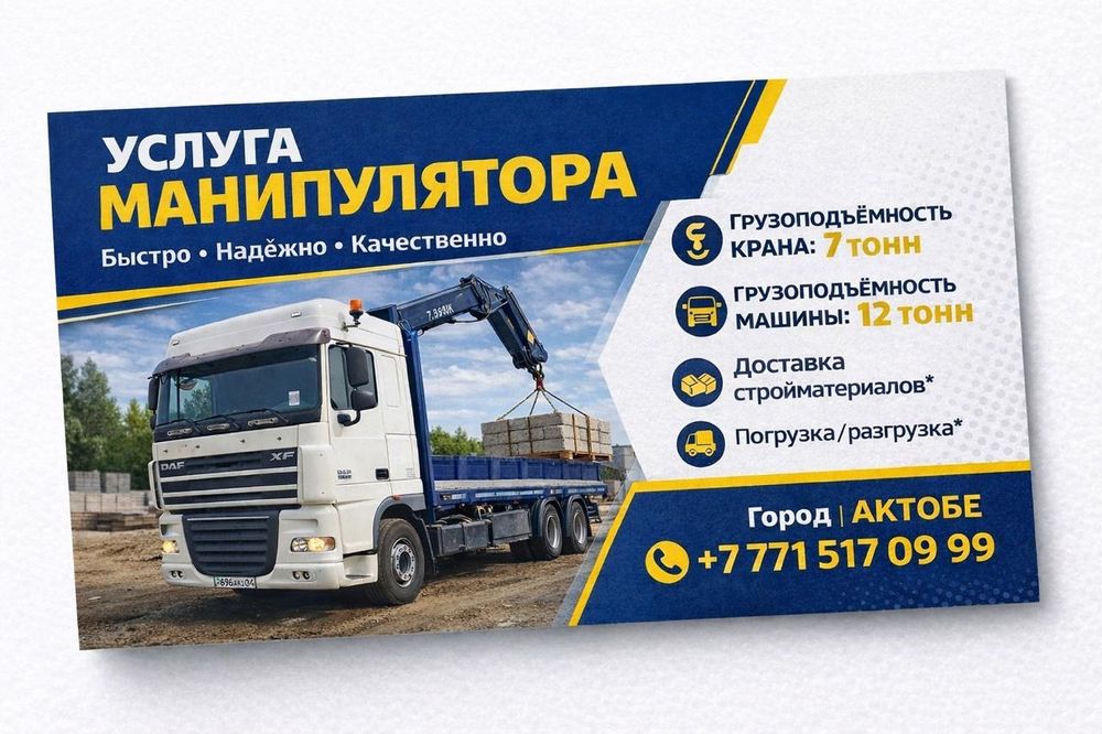 Услуги манипулятора