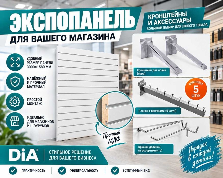 Экспопанель МДФ  полка, крючки и аксессуары