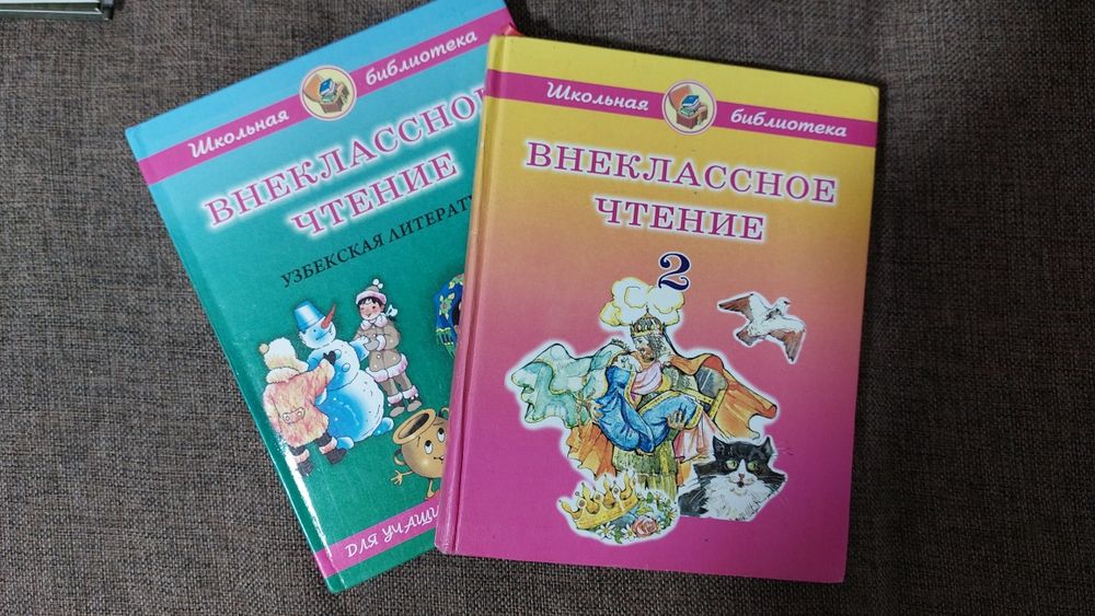 Внеклассное чтение. 2 учебника в комлекте