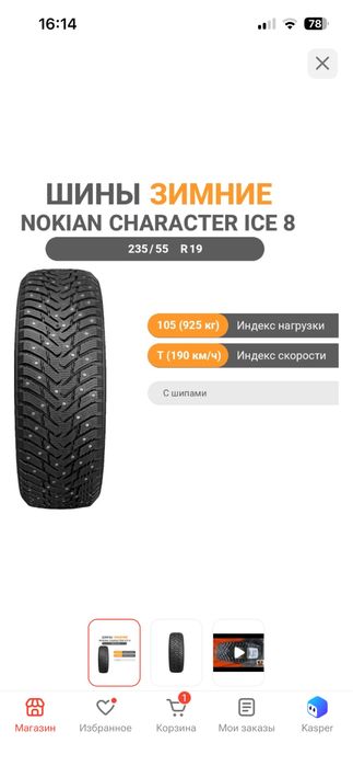 Продам 4 баллона Ikon Tyres Ice Character 8