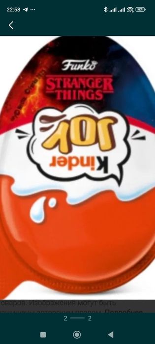 Киндер Джой " очень странные дела " ОСД