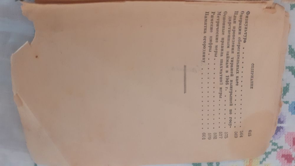 Продам календарь справочник