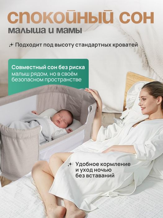 Пристовная кроватка