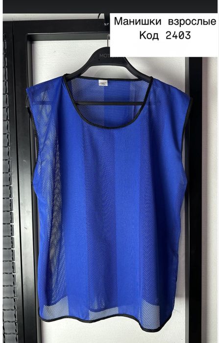 Манишки для футбола-Оптом.